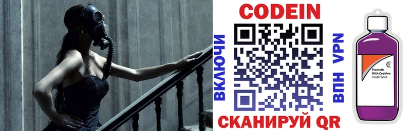Codein напиток Lean (лин)  Ревда 